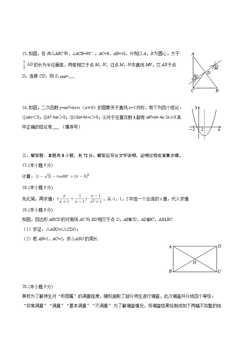 2025-2026学年湖南省邵阳市九年级（上）期末数学试卷-自定义类型第3页