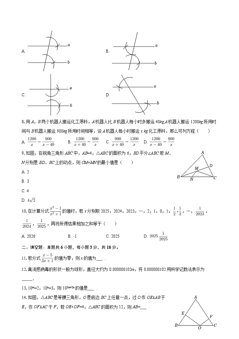 2025-2026学年湖北省武汉市蔡甸区、黄陂区、新洲区八年级（上）期末数学试卷-自定义类型第2页