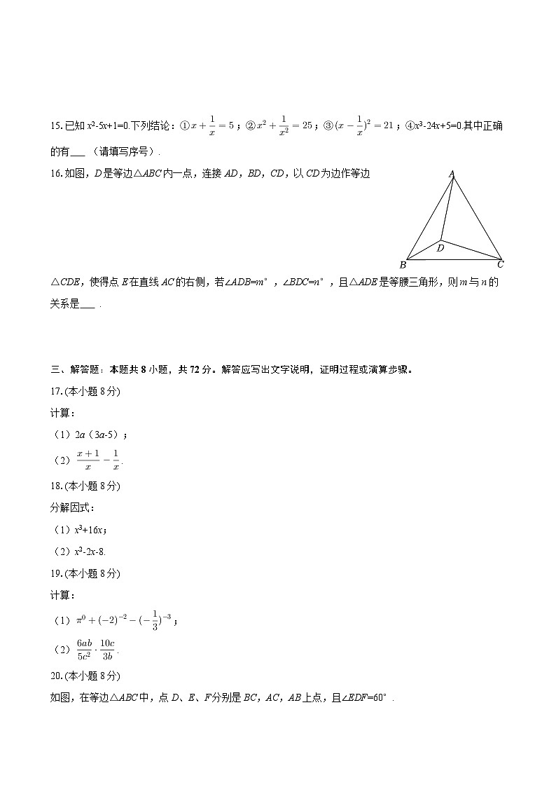 2025-2026学年湖北省武汉市蔡甸区、黄陂区、新洲区八年级（上）期末数学试卷-自定义类型第3页