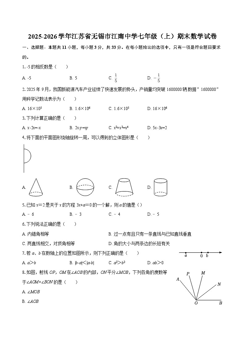 2025-2026学年江苏省无锡市江南中学七年级（上）期末数学试卷-自定义类型第1页