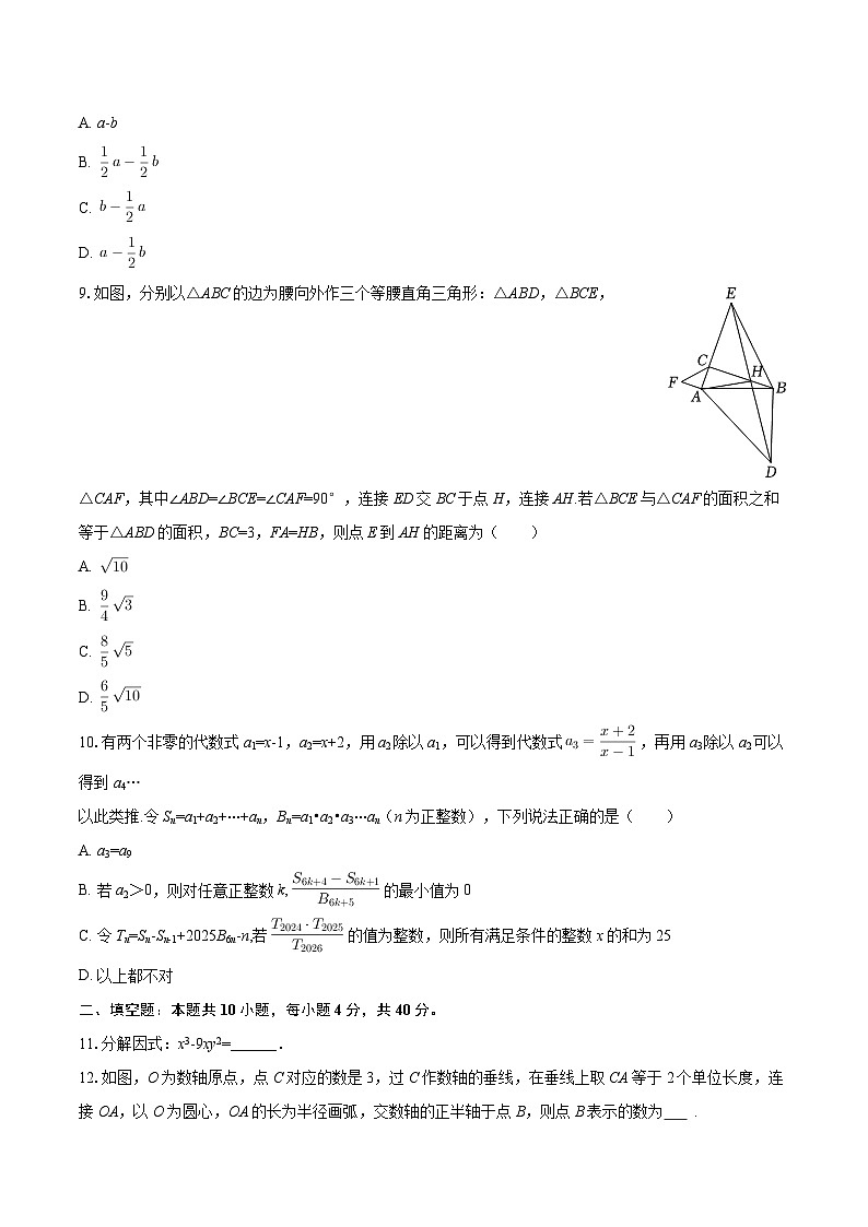 2025-2026学年重庆市渝中区巴蜀中学八年级（上）期末数学试卷-自定义类型第2页