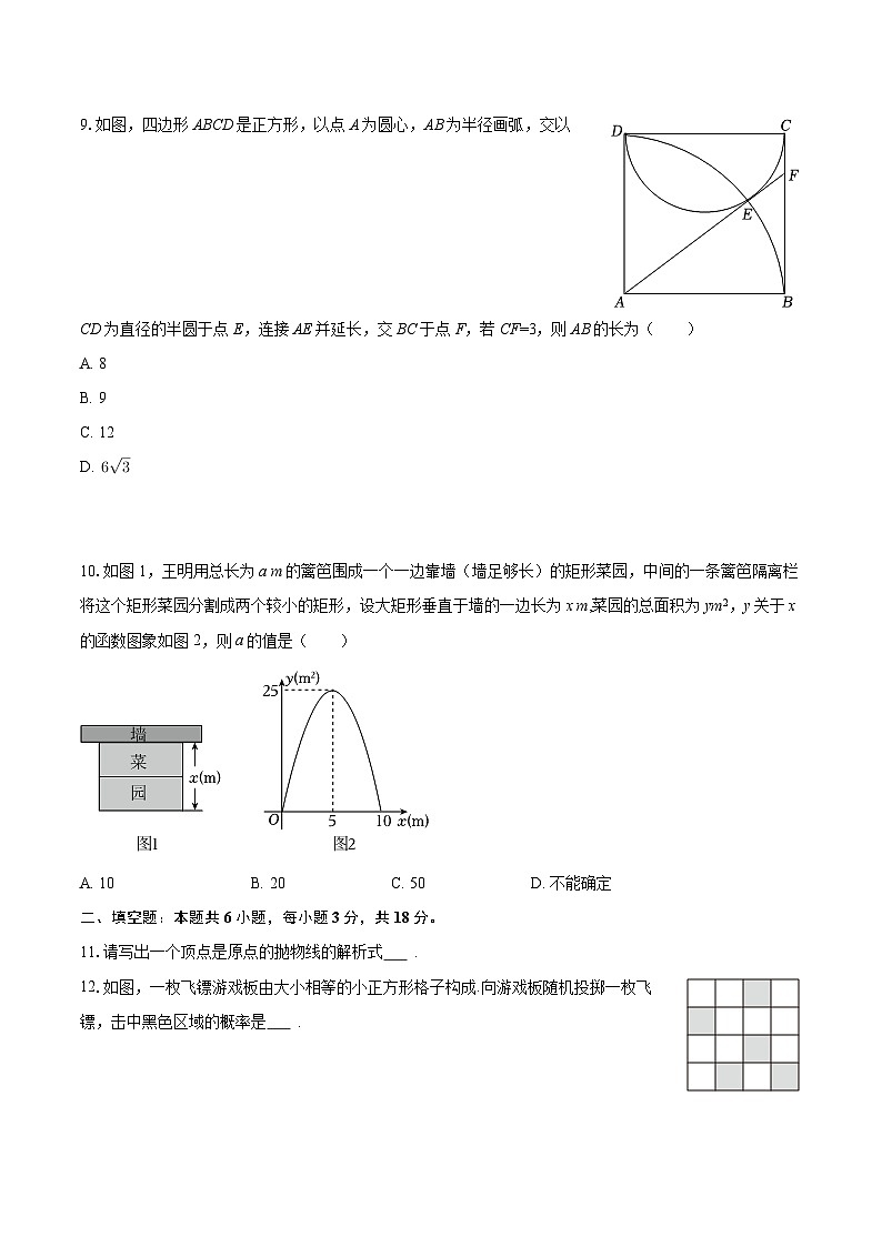 2025-2026学年湖北省武汉市青山区九年级（上）期末数学试卷-自定义类型第2页