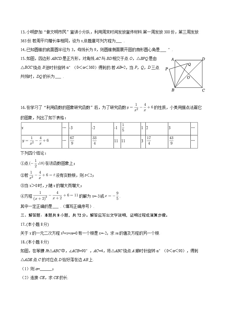 2025-2026学年湖北省武汉市青山区九年级（上）期末数学试卷-自定义类型第3页