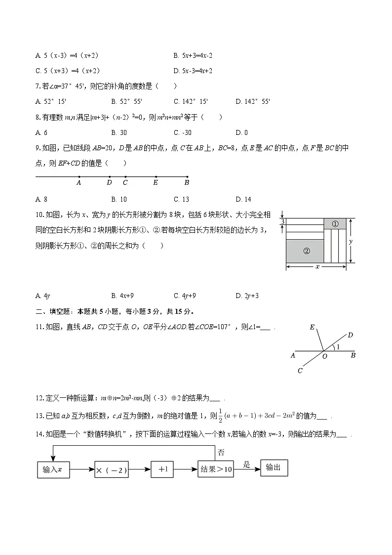 2025-2026学年山东省聊城市度假区七年级（上）期末数学试卷-自定义类型第2页