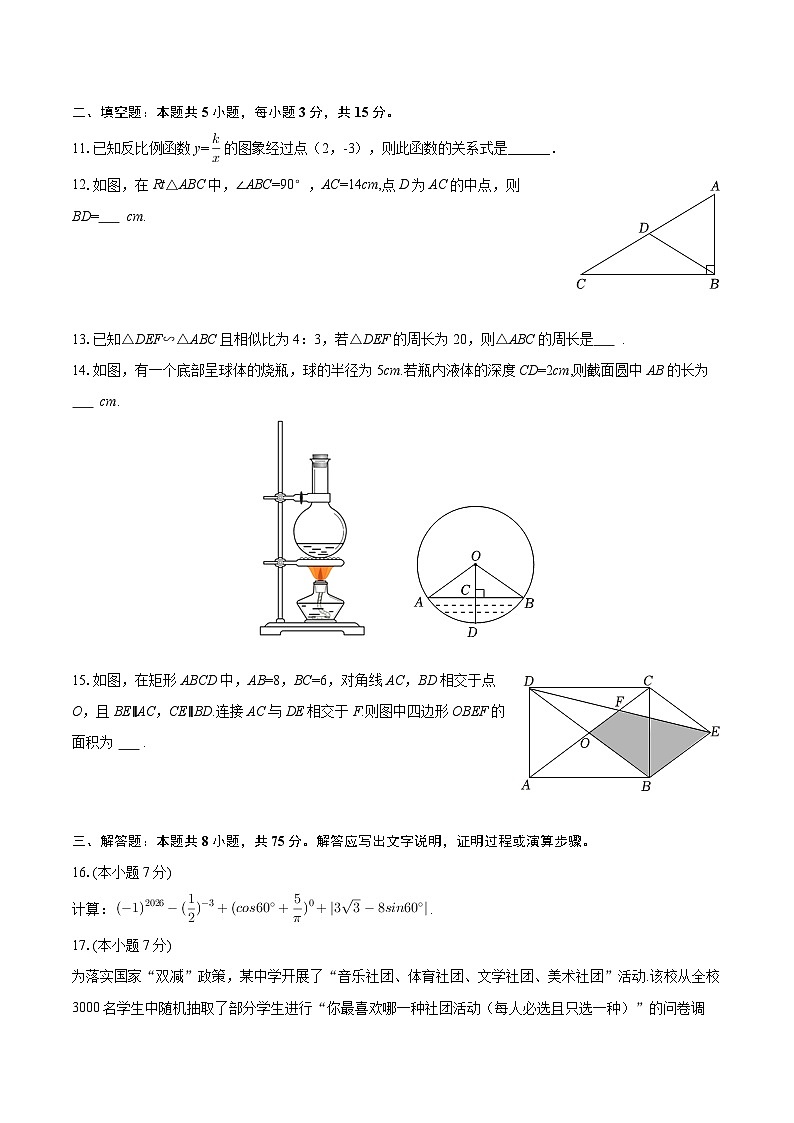 2025-2026学年广东省茂名市茂南区愉园中学等校九年级（上）期末数学试卷-自定义类型第3页