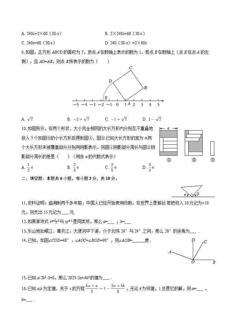 2025-2026学年浙江省绍兴市嵊州市三界中学等校七年级（上）期末数学试卷-自定义类型第2页