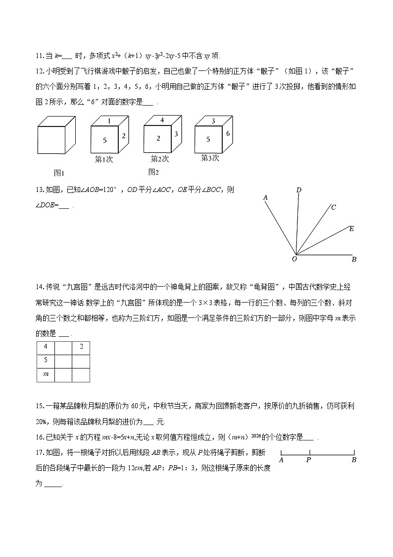 2025-2026学年江苏省宿迁市沭阳县七年级（上）联考数学试卷（1月份）-自定义类型第2页