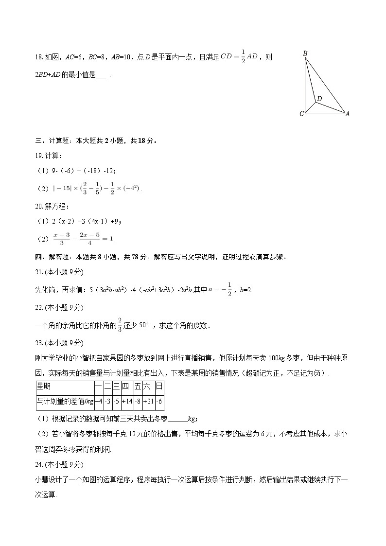 2025-2026学年江苏省宿迁市沭阳县七年级（上）联考数学试卷（1月份）-自定义类型第3页