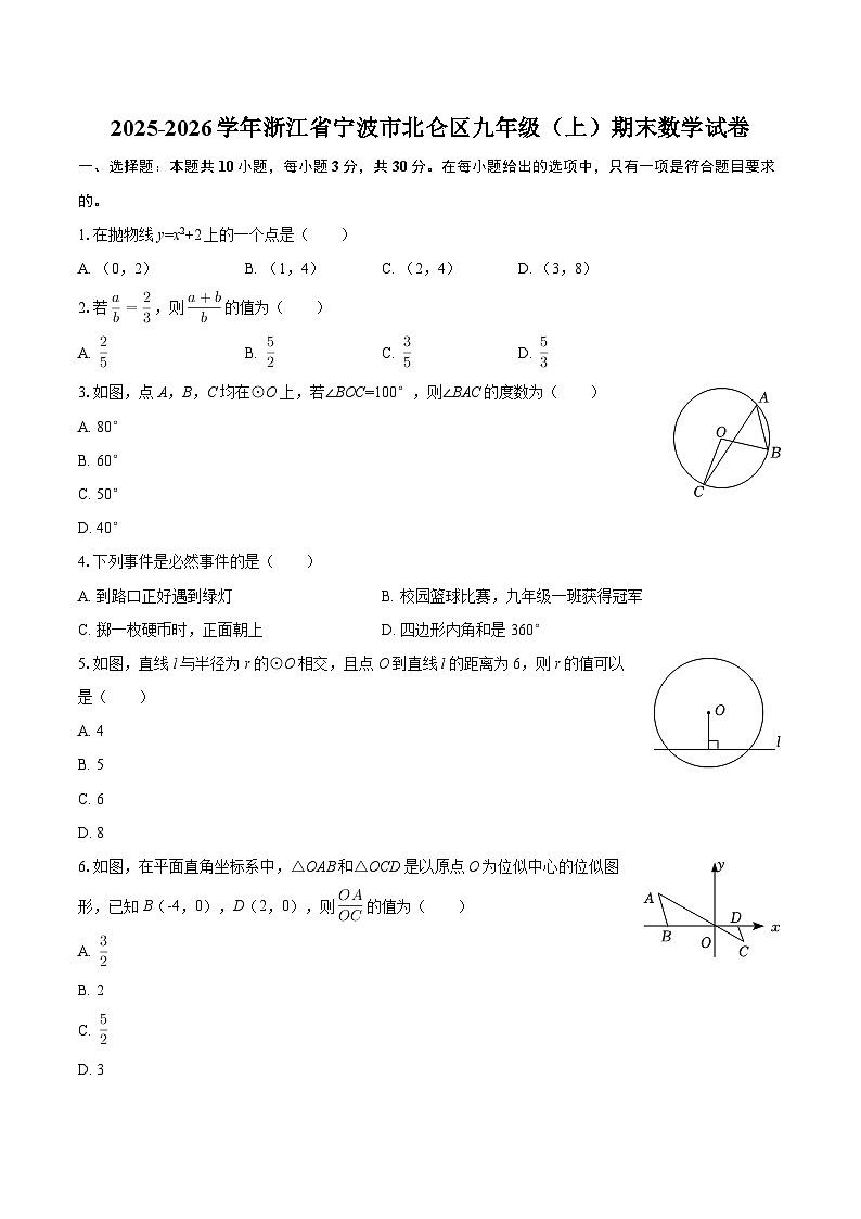 2025-2026学年浙江省宁波市北仑区九年级（上）期末数学试卷-自定义类型第1页