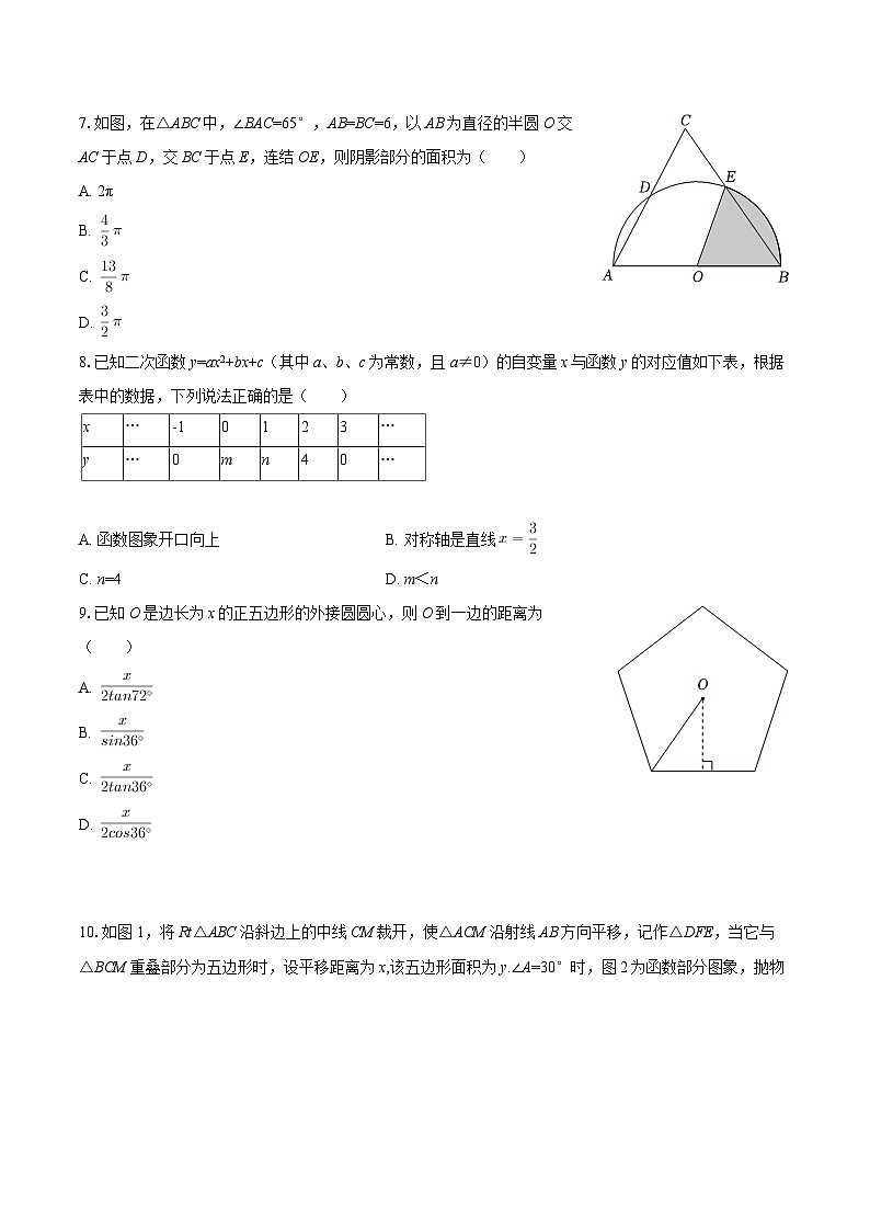 2025-2026学年浙江省宁波市北仑区九年级（上）期末数学试卷-自定义类型第2页