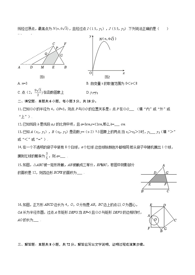 2025-2026学年浙江省宁波市北仑区九年级（上）期末数学试卷-自定义类型第3页