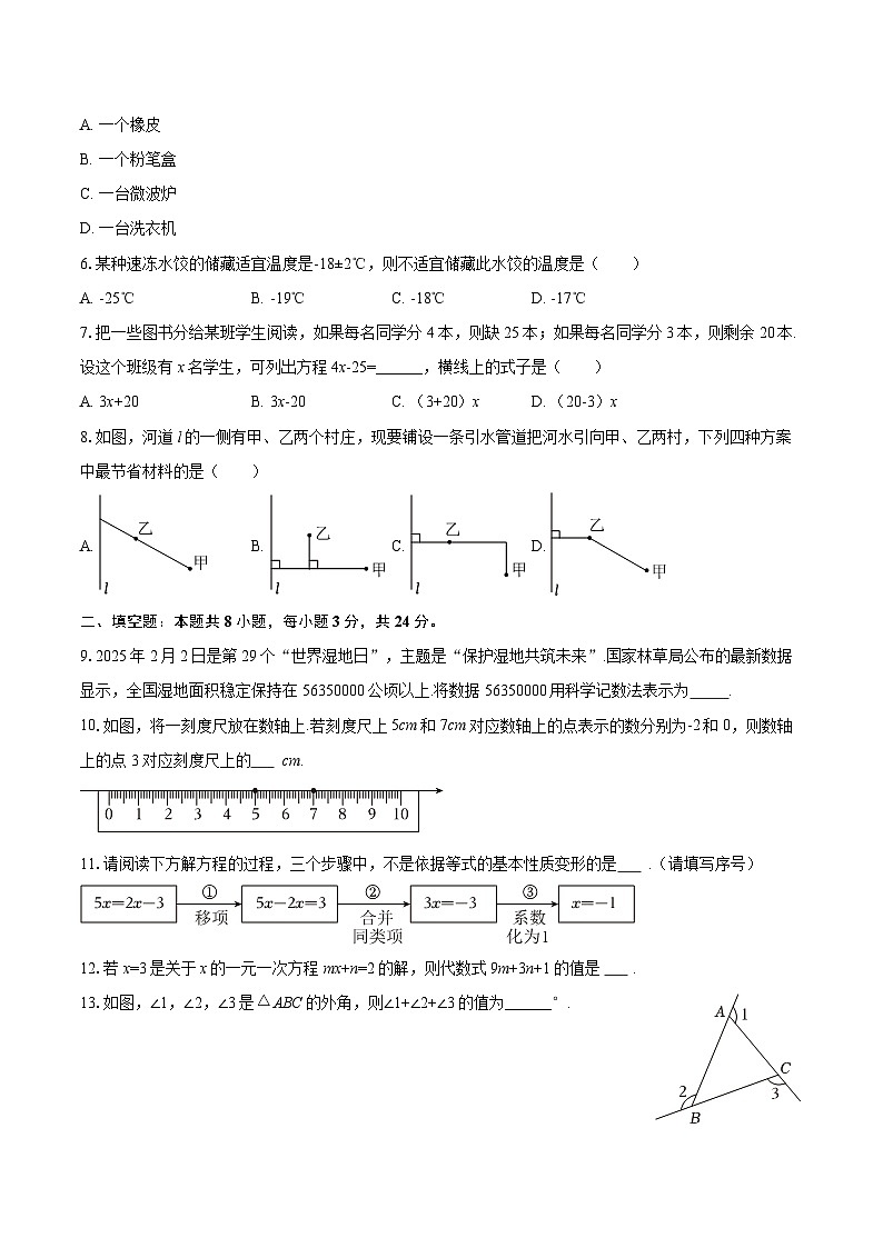 2025-2026学年江苏省盐城市亭湖区七年级（上）期末数学试卷-自定义类型第2页