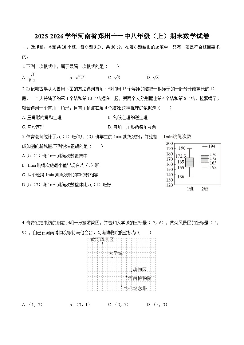 2025-2026学年河南省郑州十一中八年级（上）期末数学试卷-自定义类型第1页