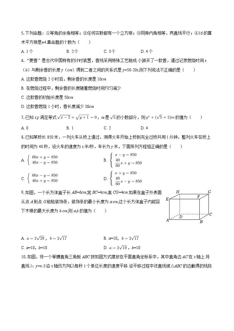 2025-2026学年河南省郑州十一中八年级（上）期末数学试卷-自定义类型第2页