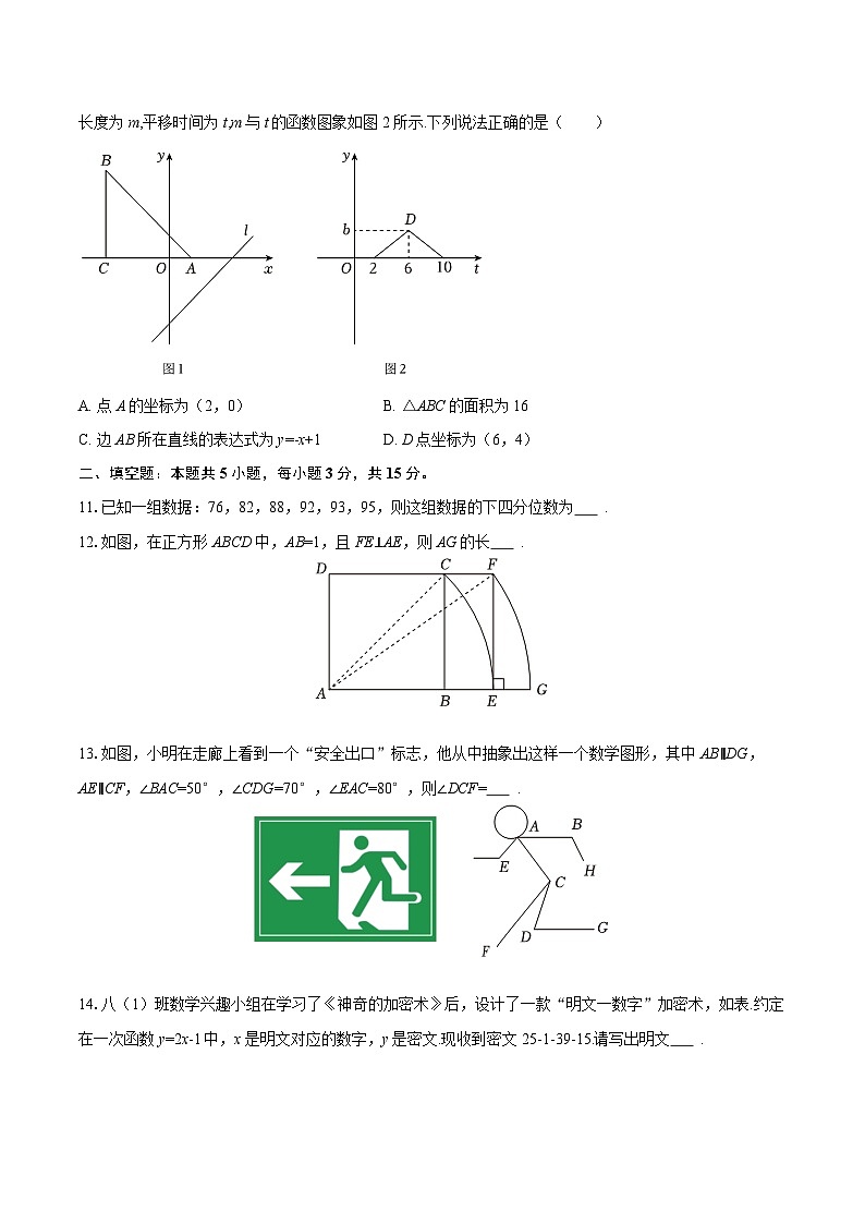 2025-2026学年河南省郑州十一中八年级（上）期末数学试卷-自定义类型第3页