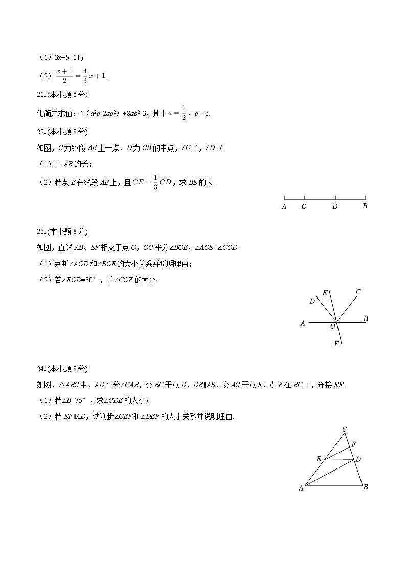 2025-2026学年江苏省无锡市东林中学七年级（上）期末数学试卷-自定义类型第3页