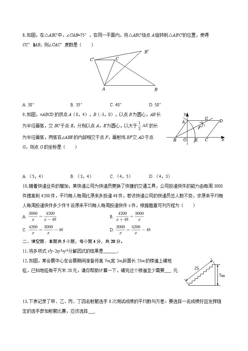2025-2026学年山东省淄博市高青县八年级（上）期末数学试卷（五四学制）-自定义类型第2页