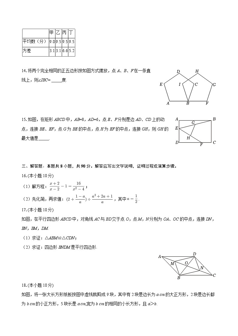 2025-2026学年山东省淄博市高青县八年级（上）期末数学试卷（五四学制）-自定义类型第3页