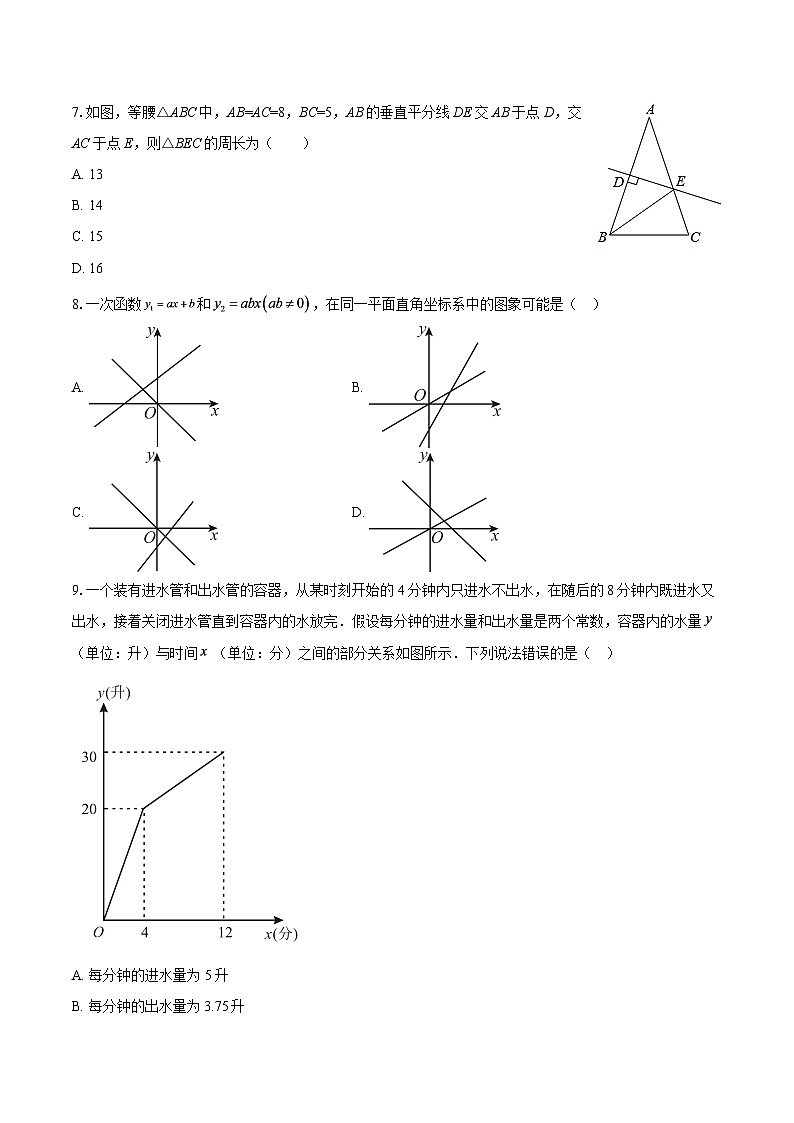 安徽合肥市新站区2024-2025学年上学期八年级期末数学试卷-自定义类型第2页