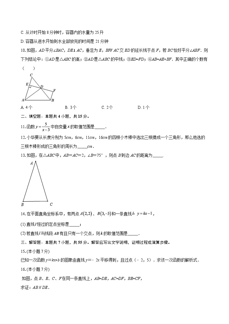 安徽合肥市新站区2024-2025学年上学期八年级期末数学试卷-自定义类型第3页