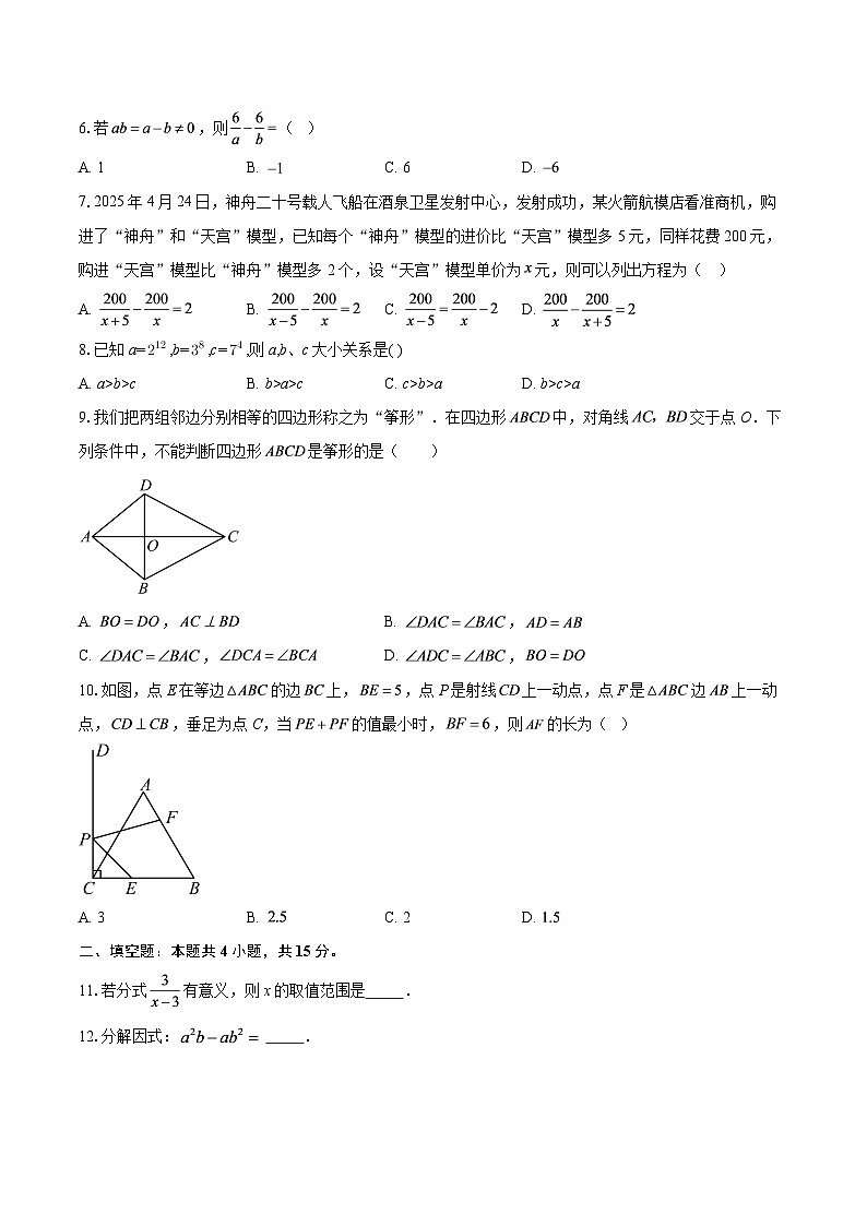 安徽马鞍山市含山县2025-2026学年八年级上学期期末数学试卷-自定义类型第2页