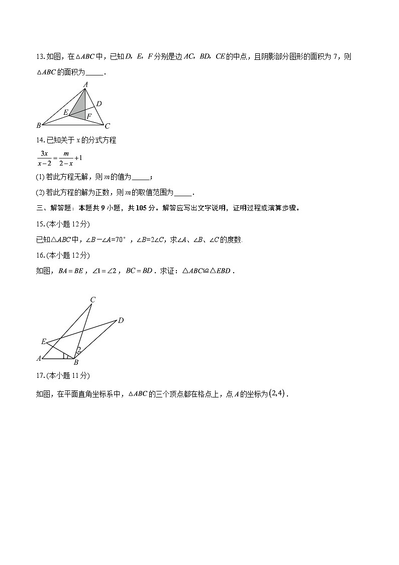 安徽马鞍山市含山县2025-2026学年八年级上学期期末数学试卷-自定义类型第3页