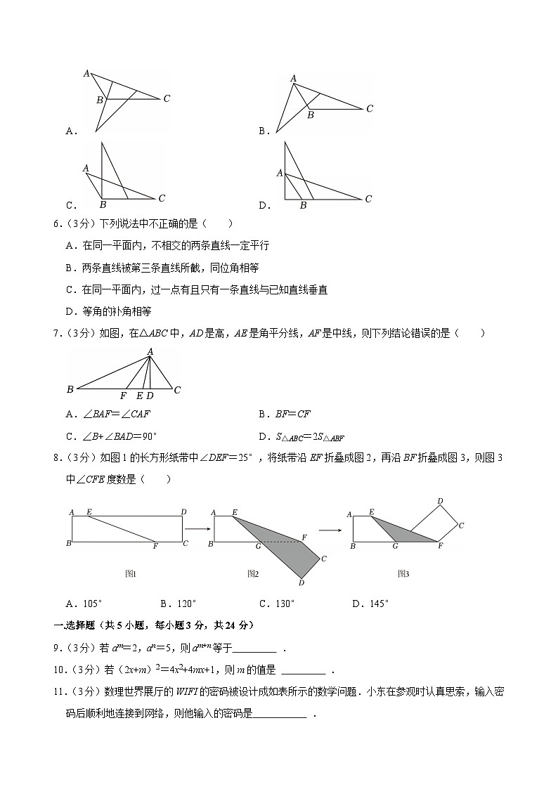广东省深圳市福田区红岭中学2024-2025学年七年级下学期期中数学试卷（含答案）第2页
