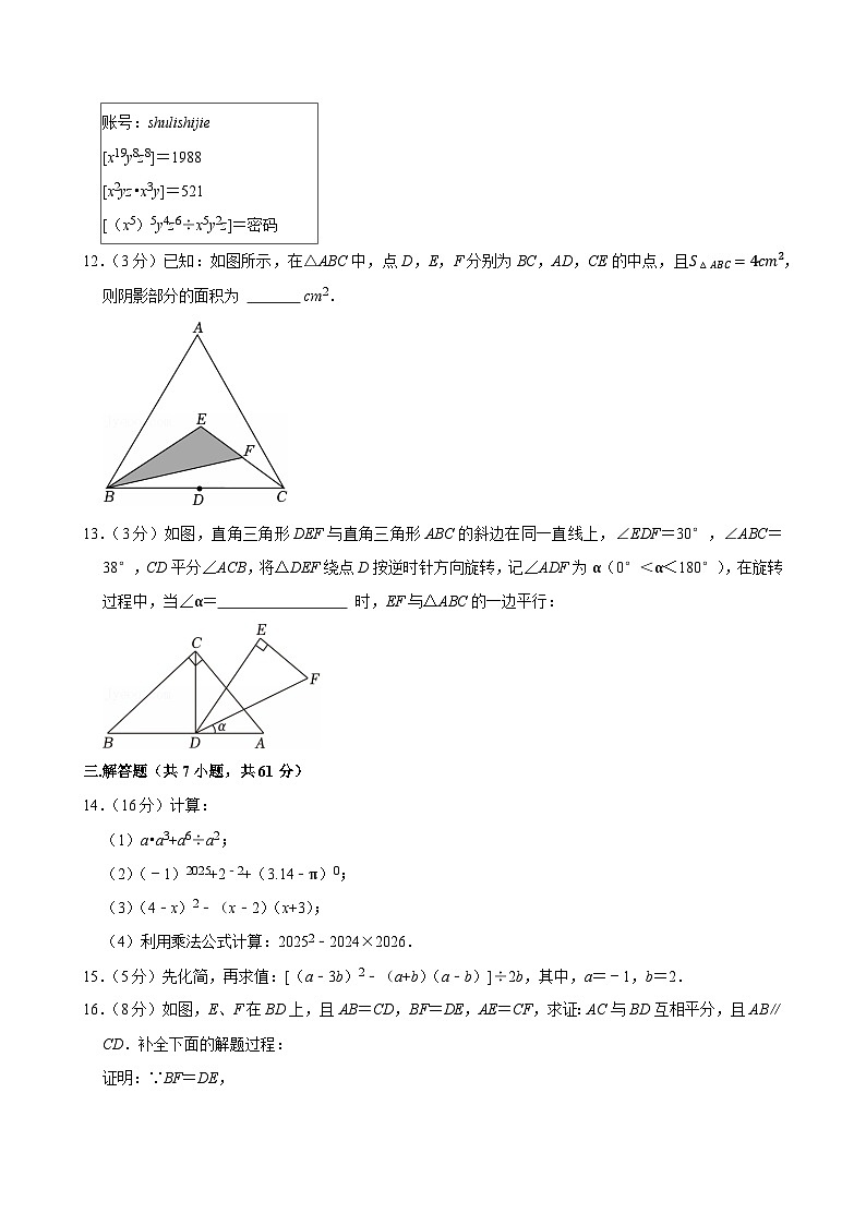 广东省深圳市福田区红岭中学2024-2025学年七年级下学期期中数学试卷（含答案）第3页