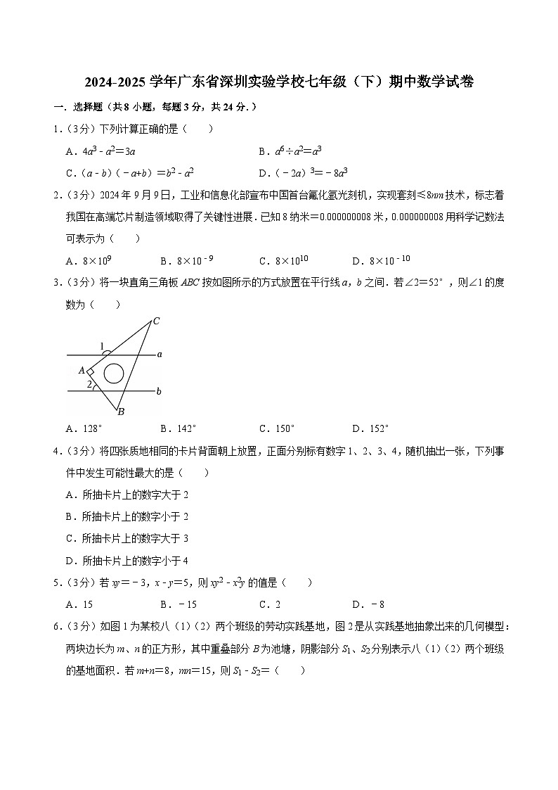 广东省深圳实验学校2024-2025学年七年级下学期期中数学试卷（含答案）第1页