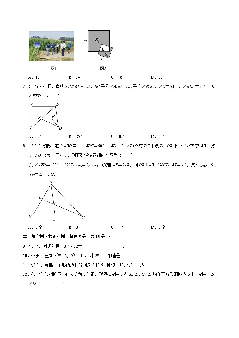 广东省深圳实验学校2024-2025学年七年级下学期期中数学试卷（含答案）第2页