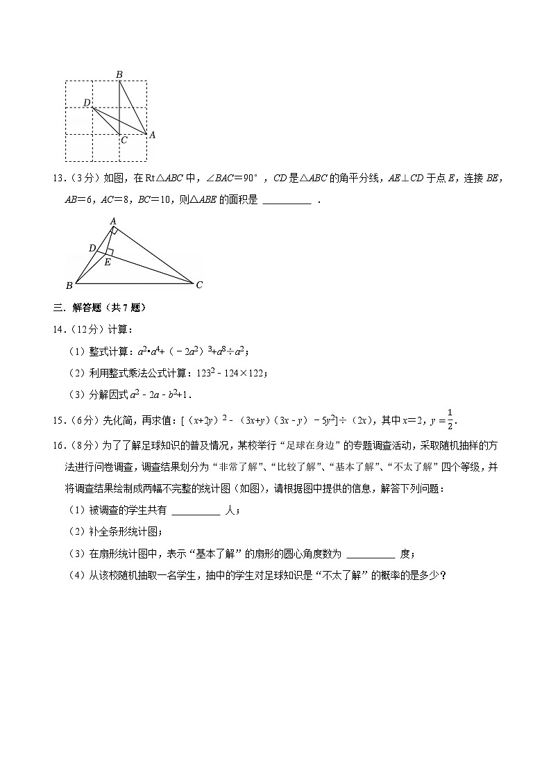 广东省深圳实验学校2024-2025学年七年级下学期期中数学试卷（含答案）第3页