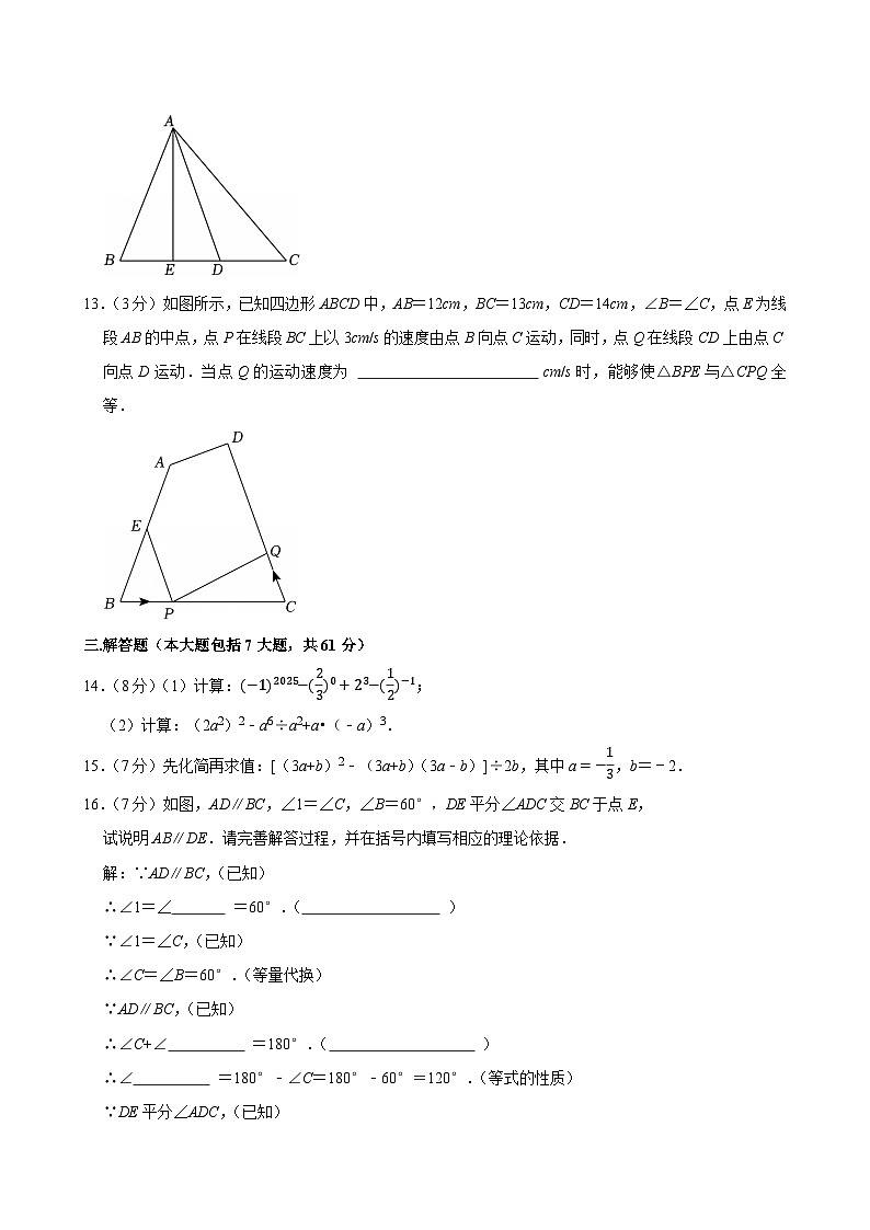 广东省深圳市宝安中学2024-2025学年七年级下学期期中数学试卷（含答案）第3页