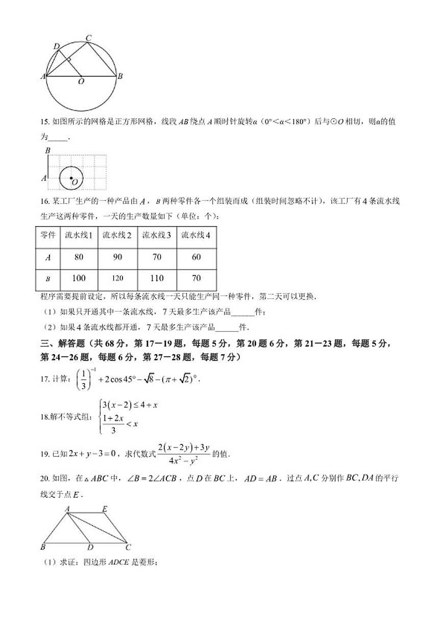 2025-2026学年北京师达中学九年级（下）开学考数学试卷(含答案)第3页