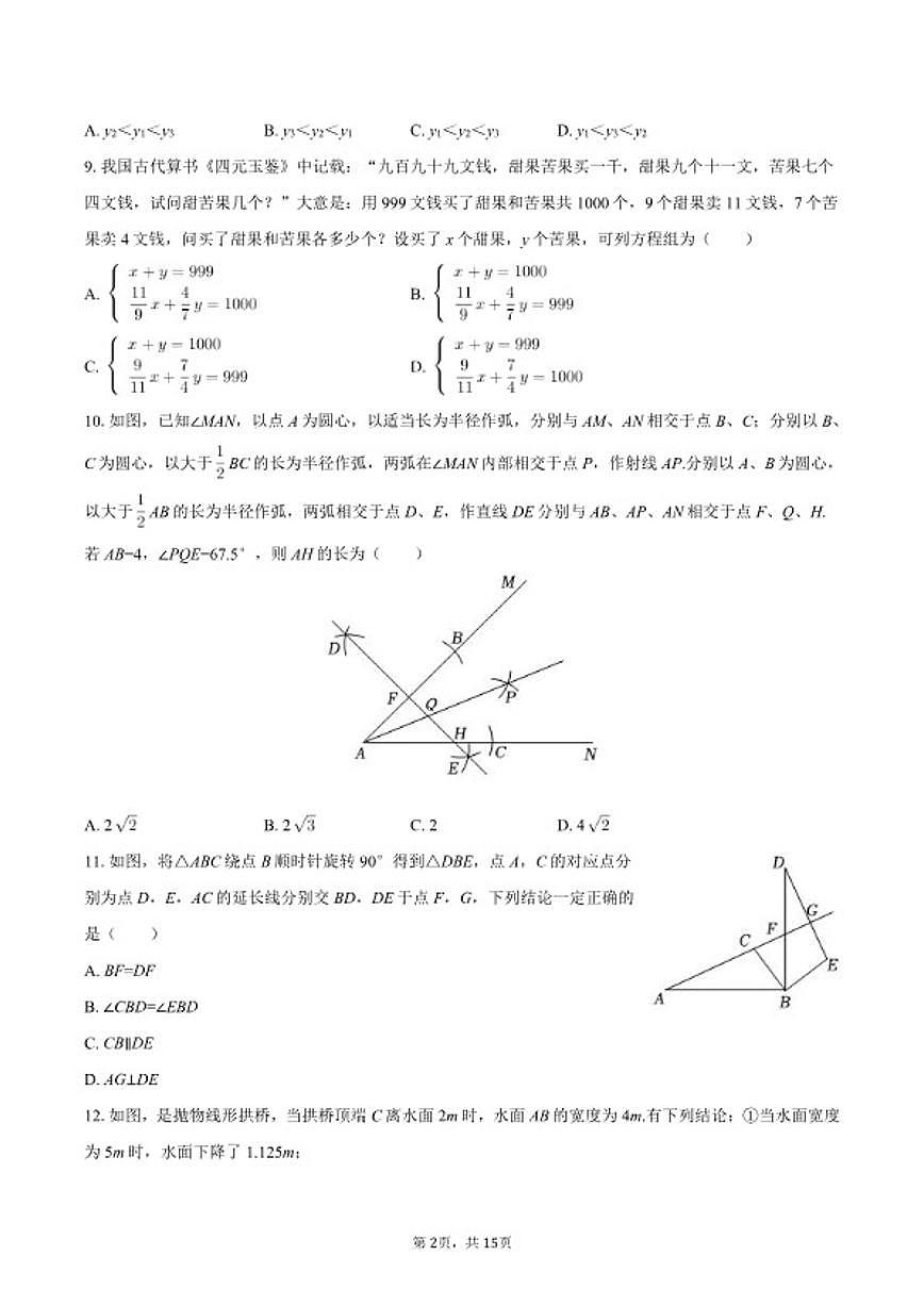 2025-2026学年天津外国语大学附属外国语学校九年级（下）开学数学试卷（含答案）第2页