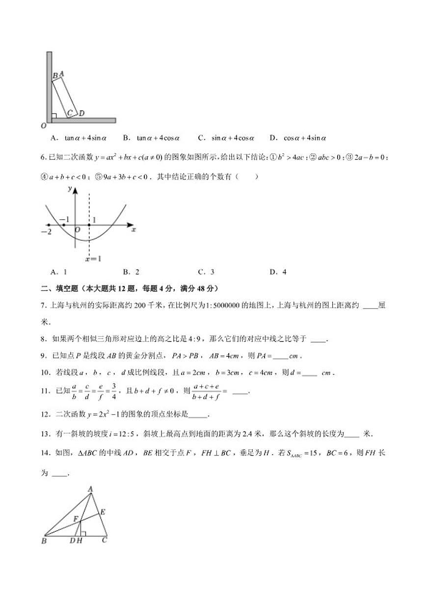 2025-2026学年上海市民办欣竹中学九年级（上）月考数学（12月份）试卷(含答案)第2页