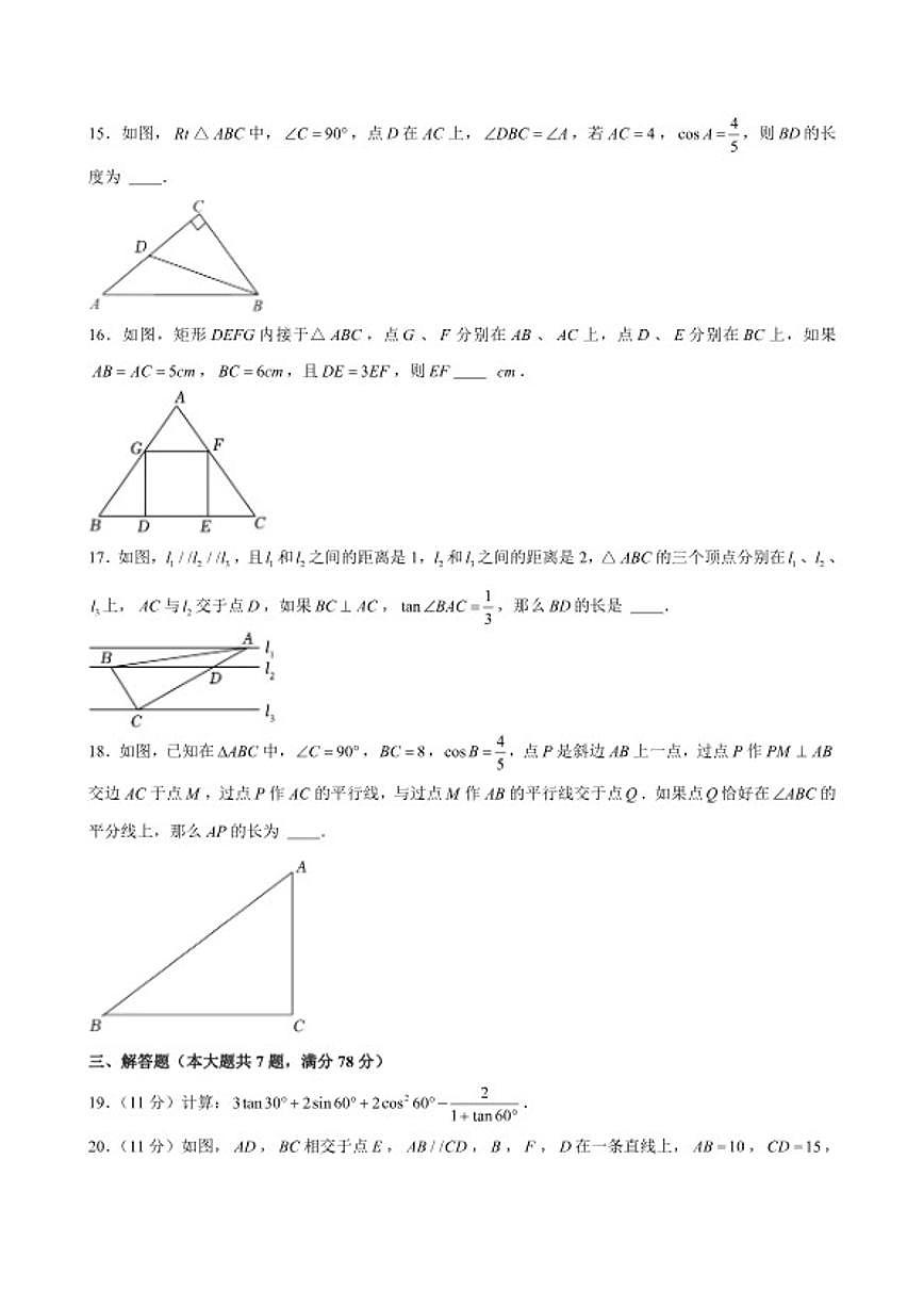 2025-2026学年上海市民办欣竹中学九年级（上）月考数学（12月份）试卷(含答案)第3页