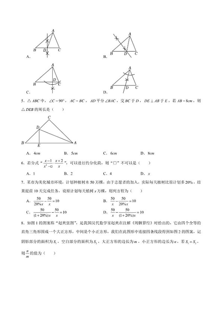 2025-2026学年上海市黄浦区民办立达中学八年级（上）月考数学（12月份）试卷（含答案）第2页