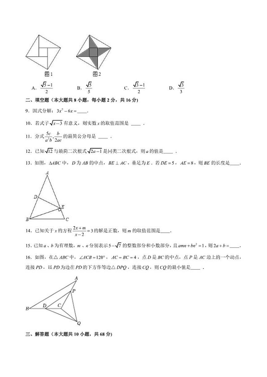 2025-2026学年上海市黄浦区民办立达中学八年级（上）月考数学（12月份）试卷（含答案）第3页