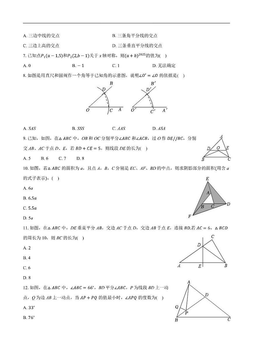 2025-2026学年河北省石家庄市赵县八年级上学期期中数学试卷(含答案)第2页