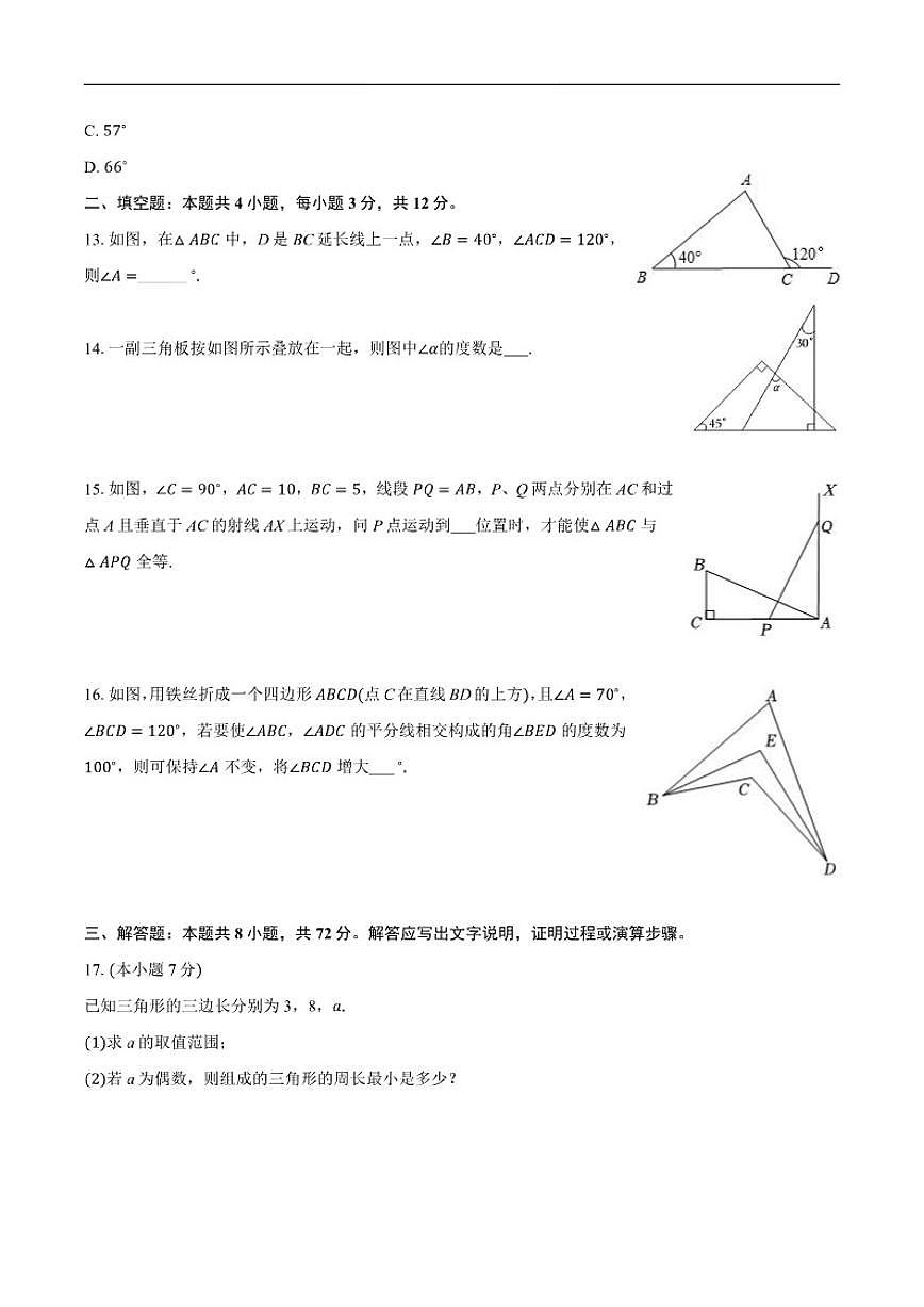 2025-2026学年河北省石家庄市赵县八年级上学期期中数学试卷(含答案)第3页