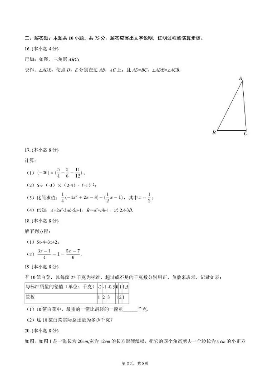 2025-2026学年山东省青岛市崂山区育才学校七年级（上）月考数学（1月份）(含简略答案)试卷第3页