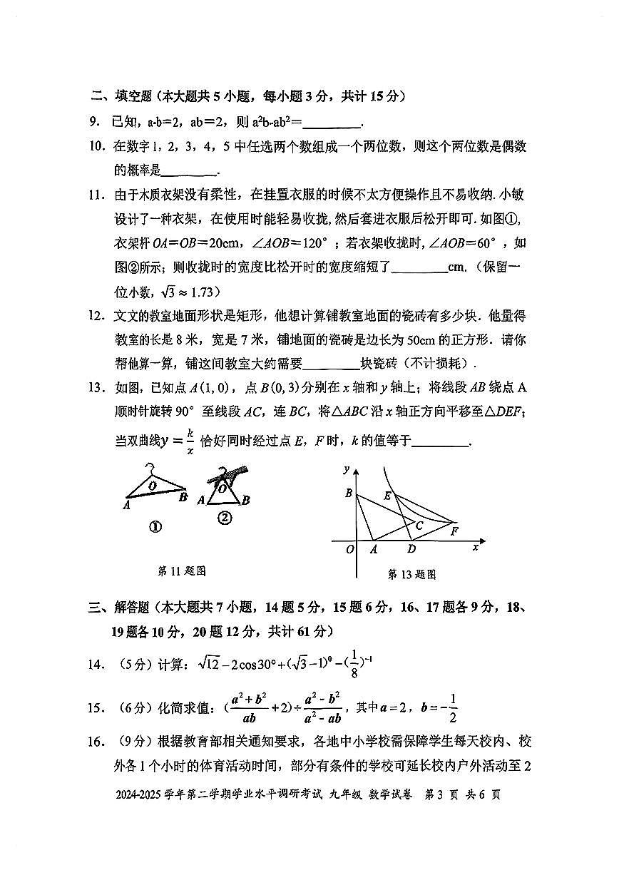 2025年深圳市罗湖区中考二模数学试卷含答案第3页