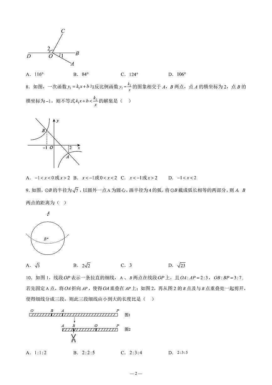 2025年广东省东莞市初中学业水平模拟联考（二）数学试题含答案第2页