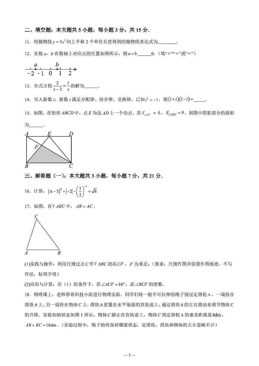 2025年广东省东莞市初中学业水平模拟联考（二）数学试题含答案第3页