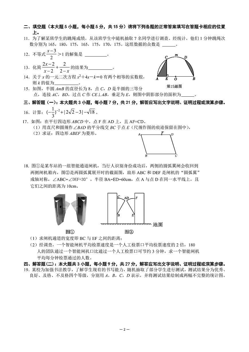 2025年广东省化州市九年级中考一模数学试题含答案第2页