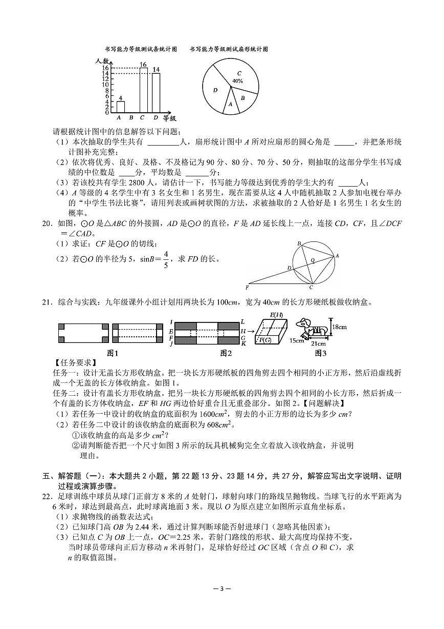 2025年广东省化州市九年级中考一模数学试题含答案第3页
