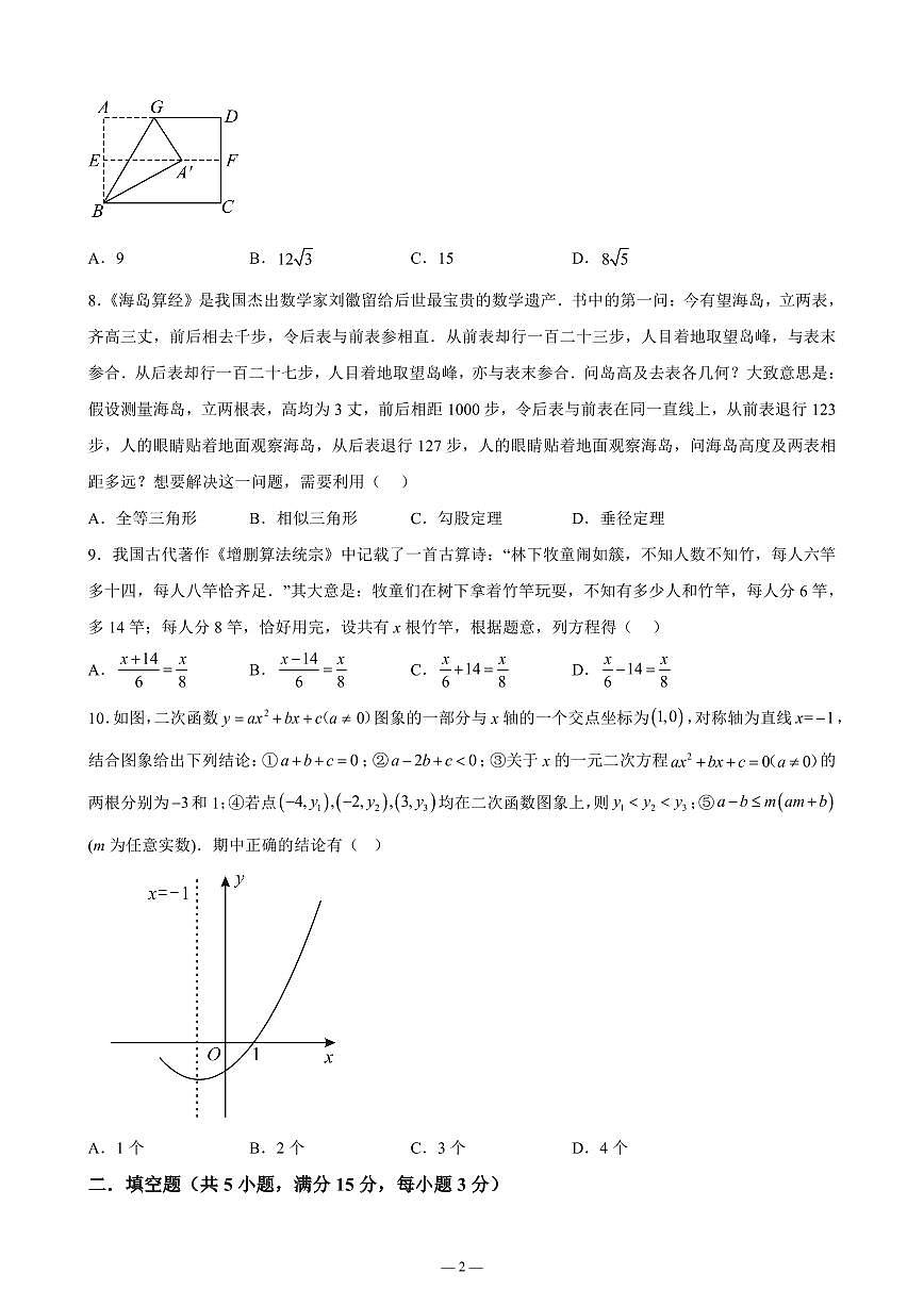 2025年广东省江门市隆文中学中考一模数学一模试卷含答案第2页