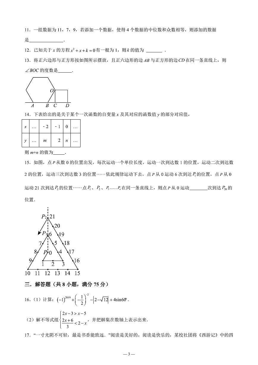 2025年广东省江门市隆文中学中考一模数学一模试卷含答案第3页