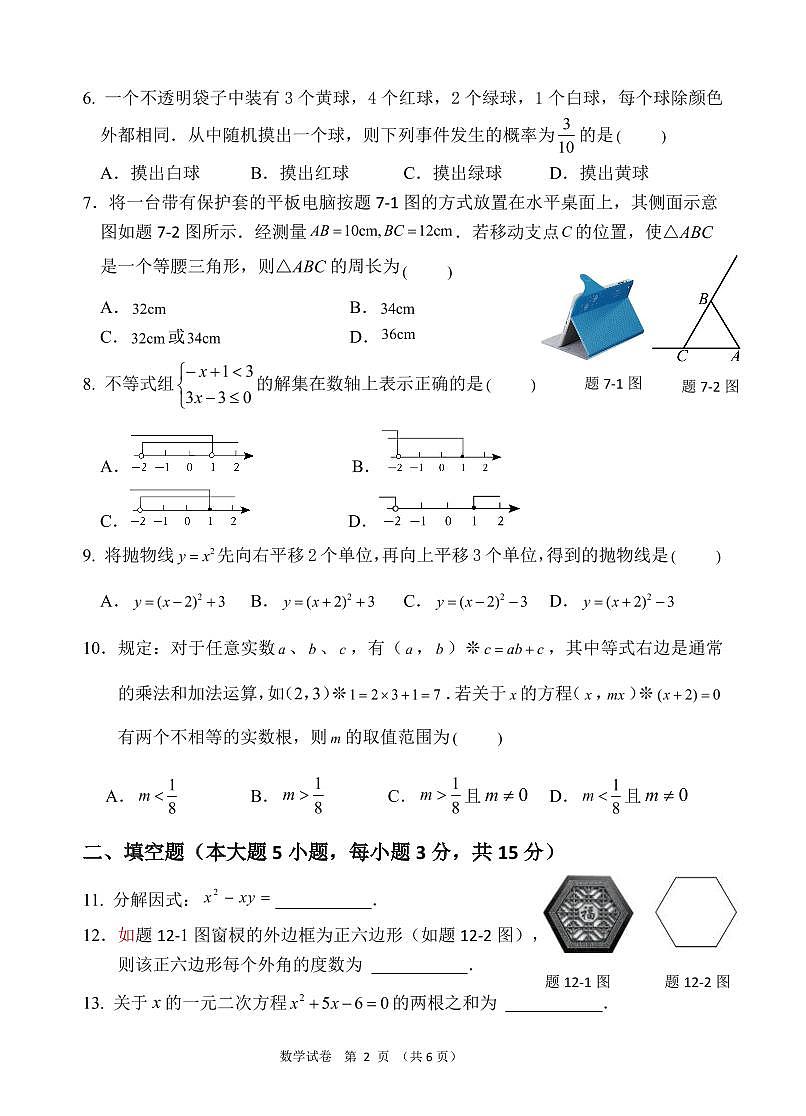 2025年广东省清远市清城区中考一模数学试卷含答案第2页