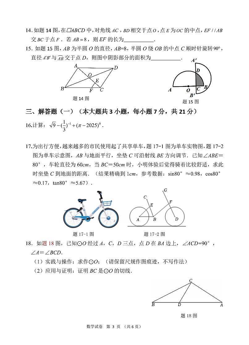 2025年广东省清远市清城区中考一模数学试卷含答案第3页